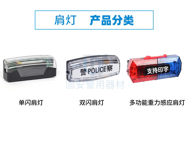 重力感應(yīng)肩燈