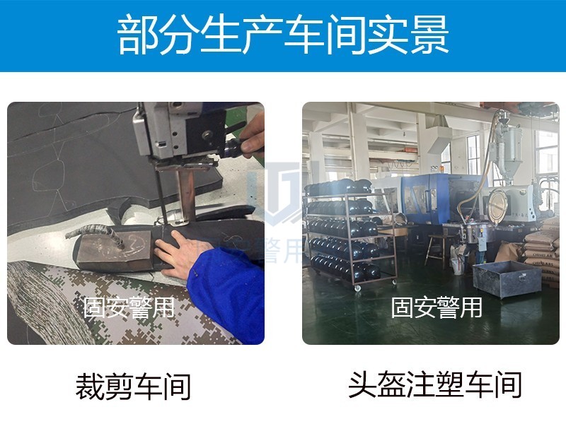 警用裝備廠(chǎng)家生產(chǎn)車(chē)間