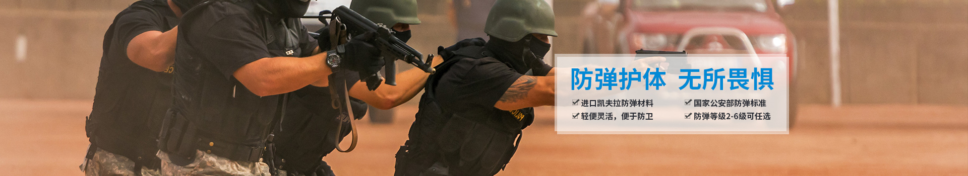固安防彈護(hù)體  無(wú)所畏懼