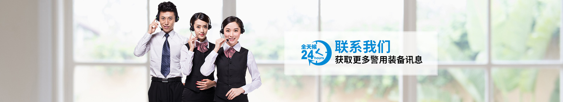 聯(lián)系固安，獲取更多警用裝備訊息